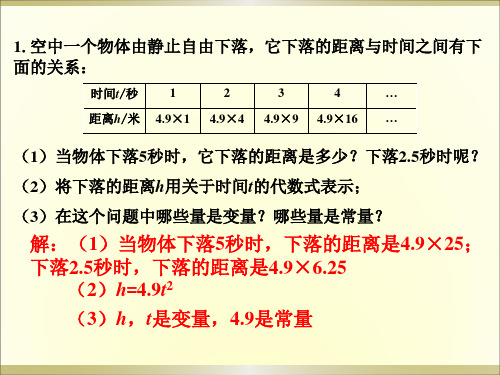 练习2_生活中的常量与变量