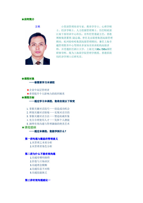 有效沟通与管理激励课件