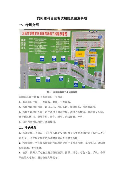 太原市向阳店科目三考试流程及注意事项