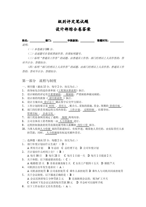 级别评定笔试题设计部综合卷答案