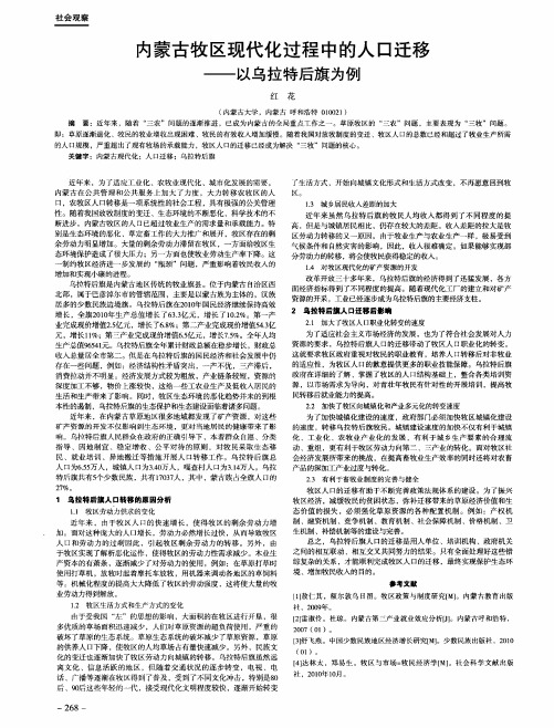 内蒙古牧区现代化过程中的人口迁移——以乌拉特后旗为例