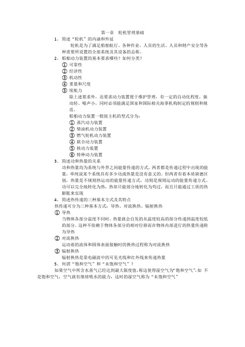 轮机管理基础
