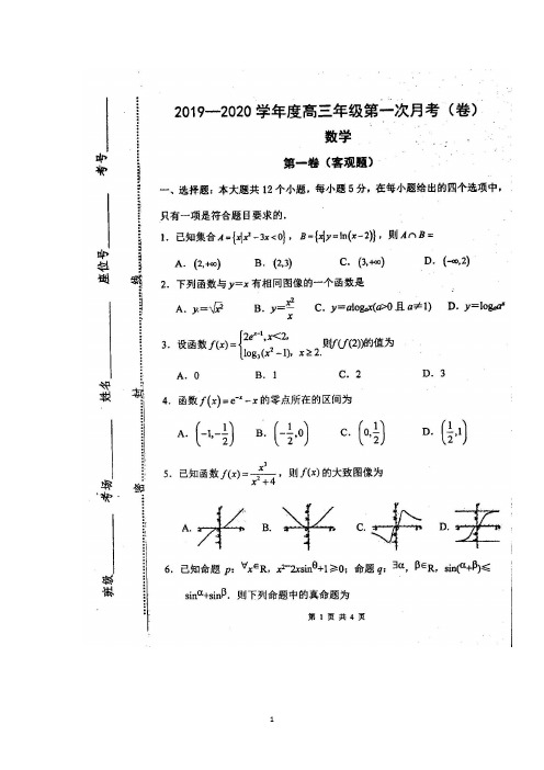 2020届山西省实验中学高三上学期第一次月考数学试题及答案