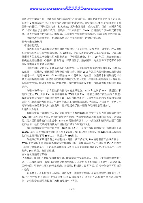 分级诊疗策略