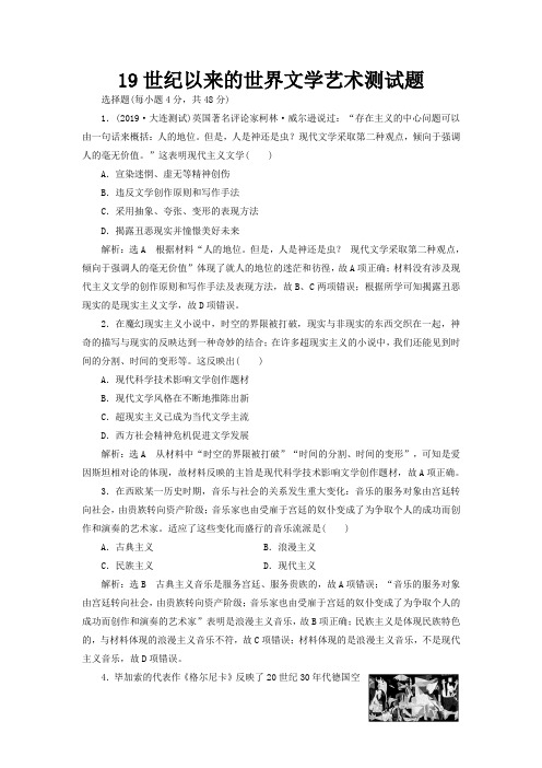19世纪以来的世界文学艺术测试题