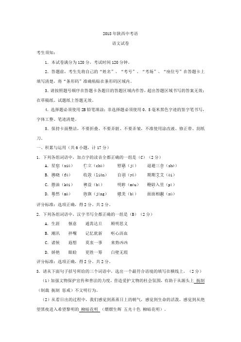 陕西省2018年中考语文试题(真题及答案)