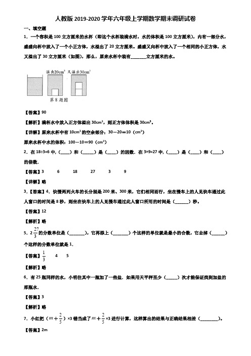 人教版2019-2020学年六年级上学期数学期末调研试卷含解析