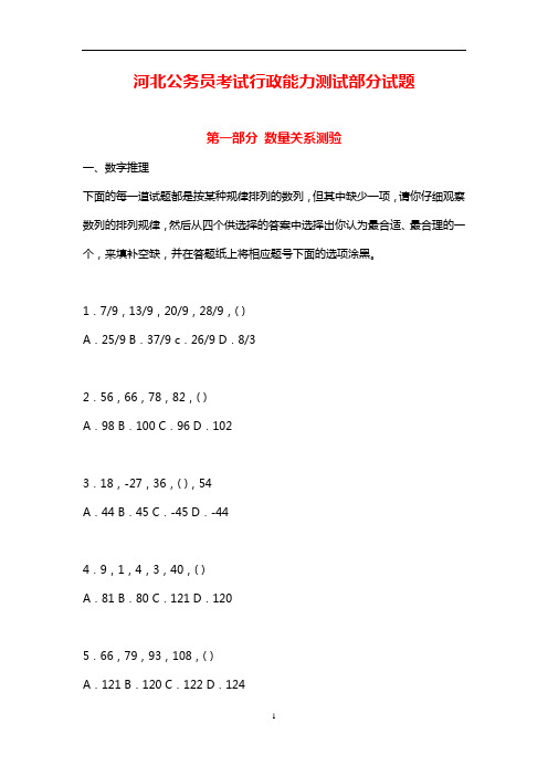 2003年河北省公务员考试行测真题【完整+答案】