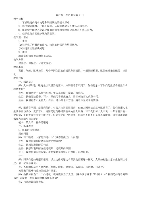 沪科版八年级物理上册6.第六节  神奇的眼睛教案
