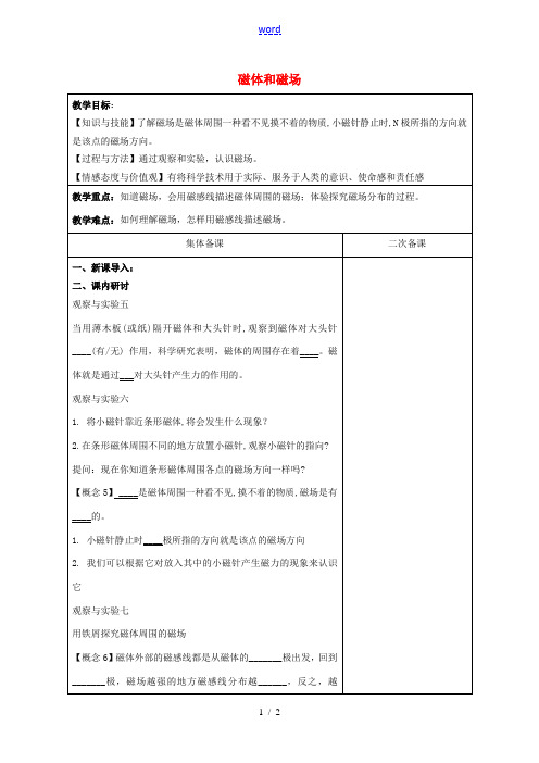 九年级物理下册 16.1 磁体和磁场教案2 苏科版-苏科版初中九年级下册物理教案
