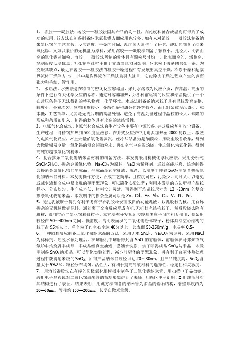 氧化锡