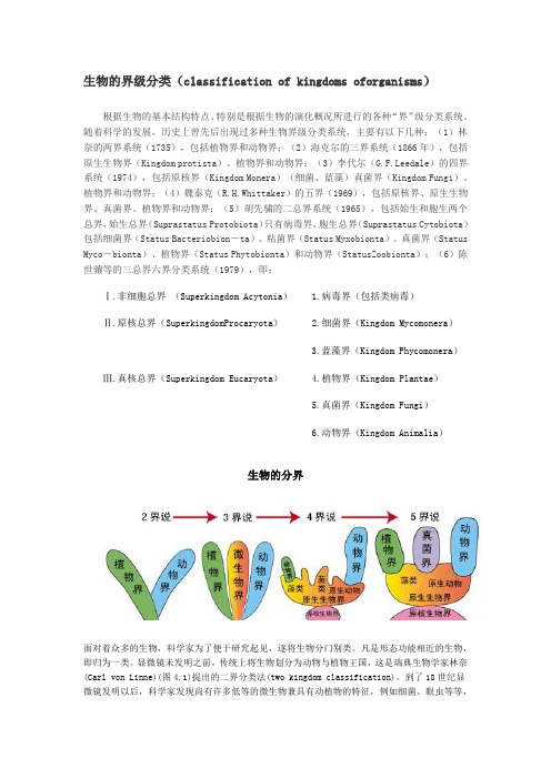 生物的界级分类(classification.