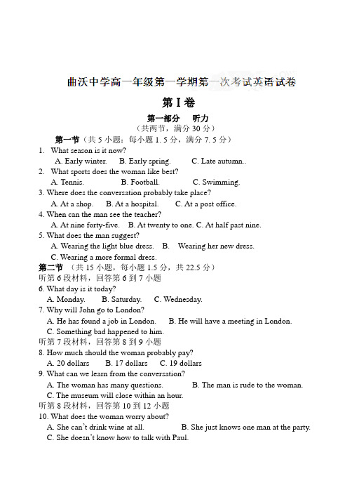 人教版高中英语必修一高一上学期第一次考试英语试题