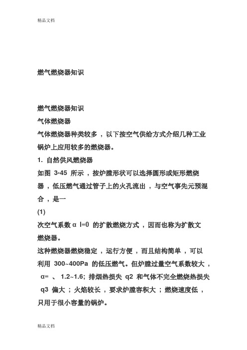燃气燃烧器知识上课讲义