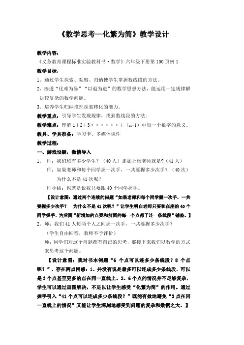数学人教版六年级下册数学思考之化繁为简