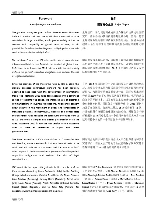 Incoterms-2010-国际贸易术语中英文对照解释(全)备课讲稿