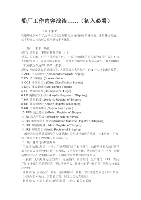 船厂工作内容浅谈(船舶与海洋工程专业,轮机工程专业)