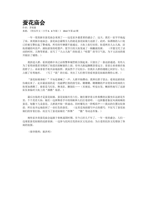 蚕花庙会