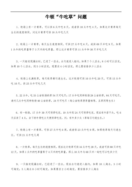 小学四年级奥数第--讲--牛吃草之家庭作业-试题