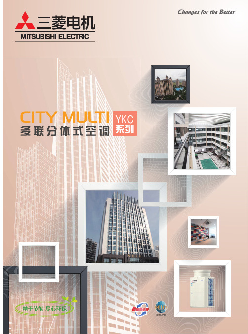 石家庄三菱电机中央空调直营商-city multi