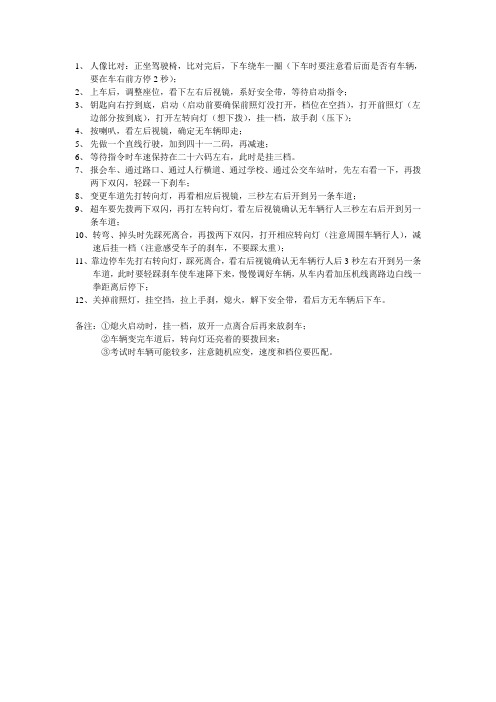 驾照考试(C照)：科目三规则