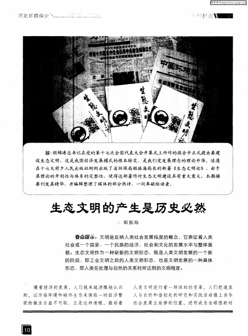 生态文明的产生是历史必然