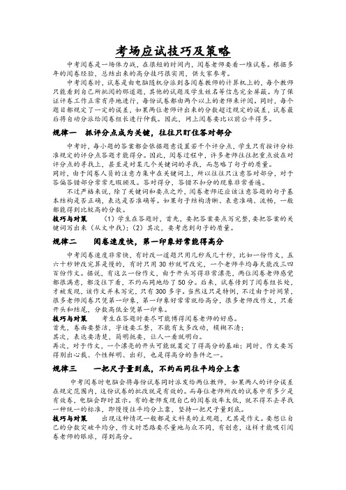 初中语文考场应试技巧及策略