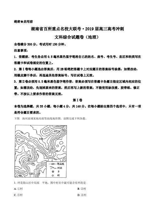 湖南省百所名校大联考(长郡、湖南师范大学附属中学等)2019届高三高考冲刺地理试题(原卷版)