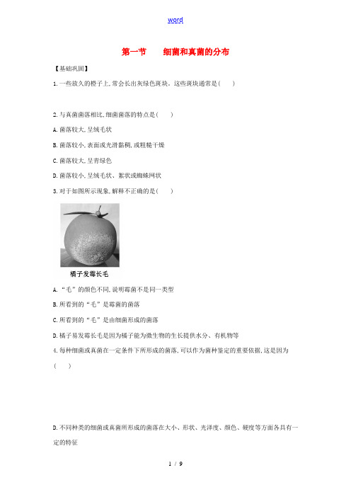 八年级生物上册 5.4.1《细菌和真菌的分布》同步练习3 (新版)新人教版-(新版)新人教版初中八年