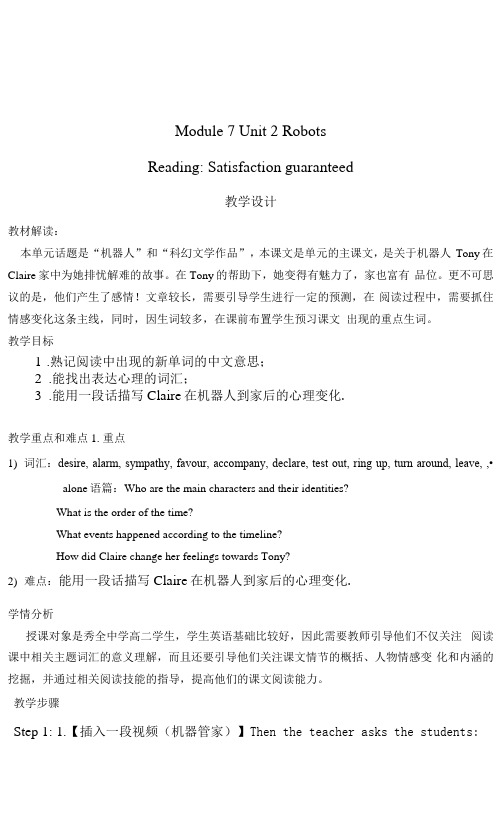 英语教学 7U2Satisfactionguaranteed 教学设计