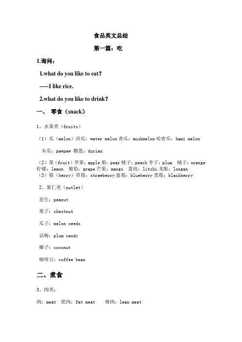 2013最新 日常英文之食品总结