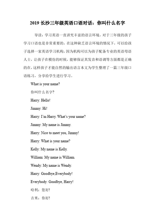 三年级英语口语对话：你叫什么名字.doc