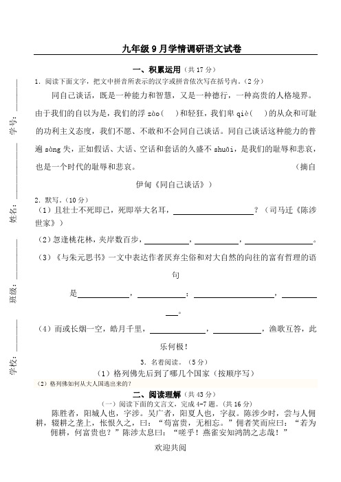 丹徒实验学校2011-2012年九年级语文第一次月考试卷
