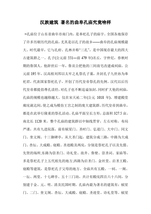 汉族建筑 著名的曲阜孔庙究竟啥样