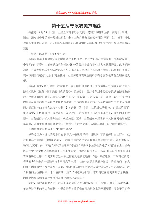 第十五届青歌赛美声唱法