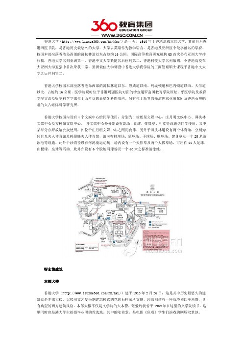 香港留学：香港浸会大学历史沿革
