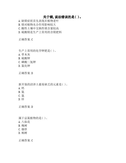 奥鹏川农《植物营养与肥料(本科)》20年3月在线作业.doc