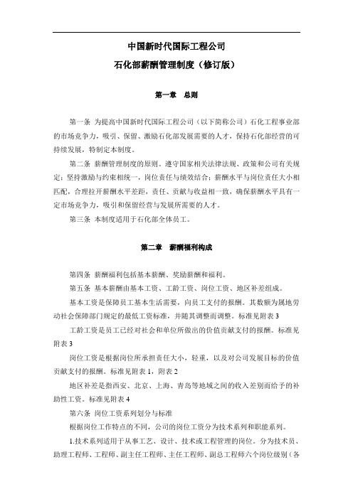 石化部薪酬管理制度