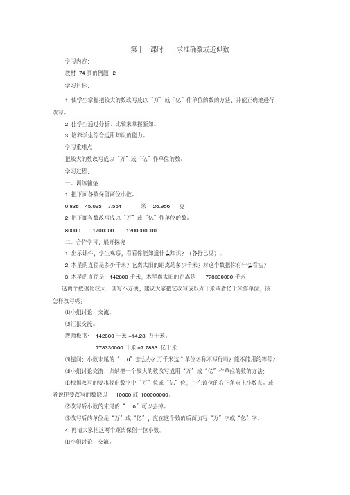 四年级数学下册教案第八周
