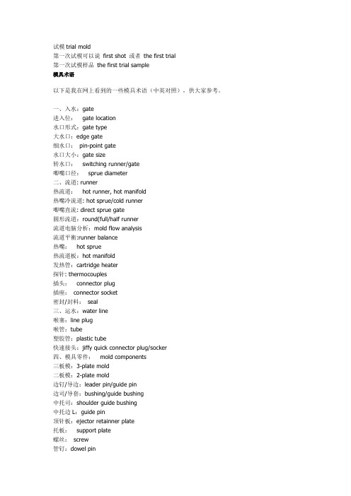 模具术语