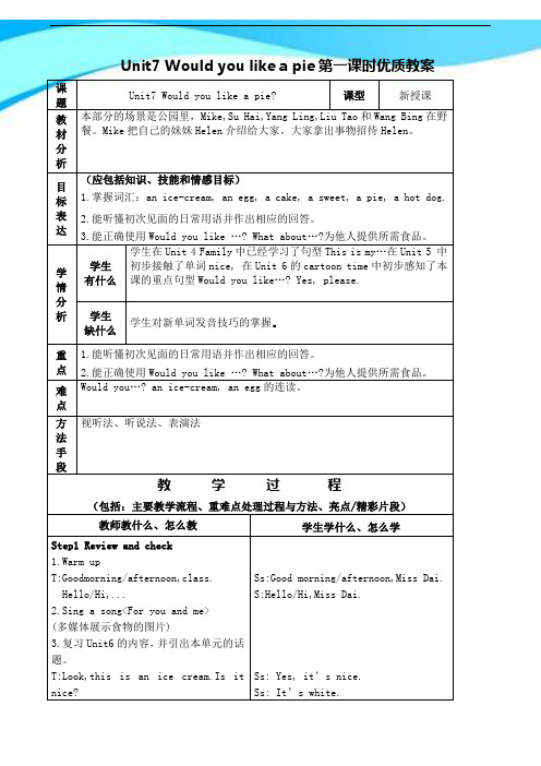 【新】牛津译林苏教版三年级英语上册Unit7 Would you like a pie第一课时优质教案.doc