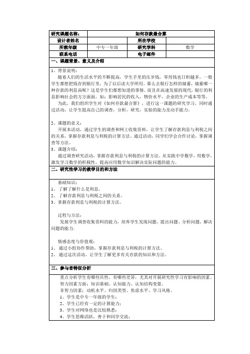 数学研究性学习——如何存款最合算