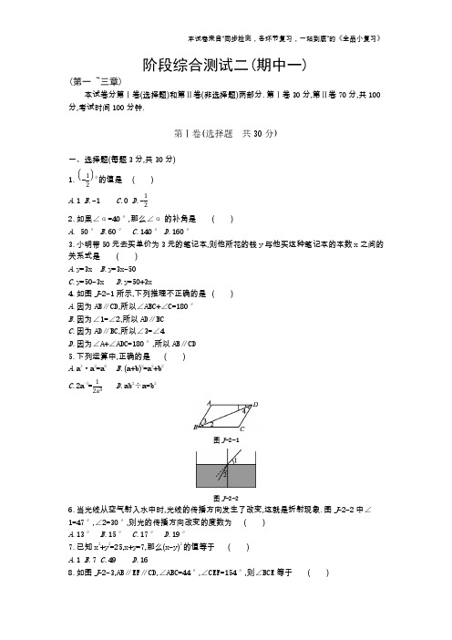 2020七年级《全品作业本》下册期中测试一