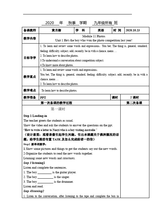 外研版九年级上册教案M11U1