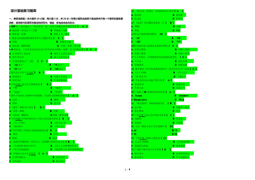 设计基础复习题库带答案