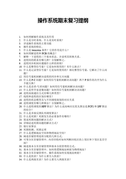 OS复习指导