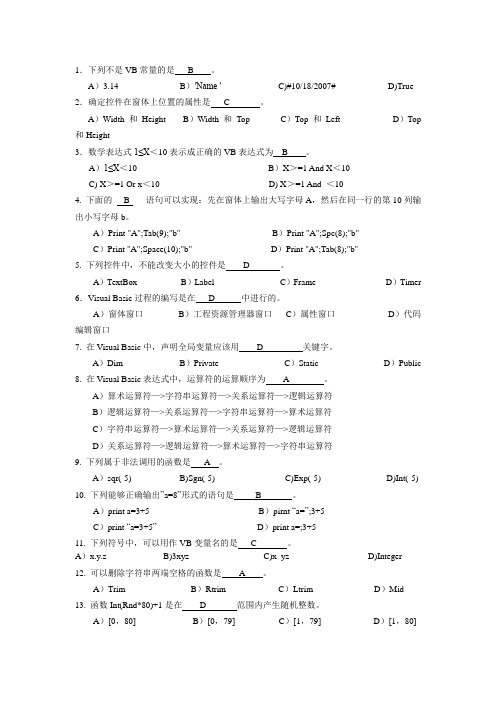 vb考试题及答案