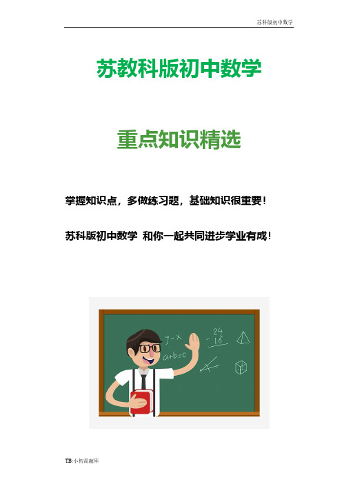 苏教科版初中数学七年级上册 第三章《3.3.2 多项式》导学案 
