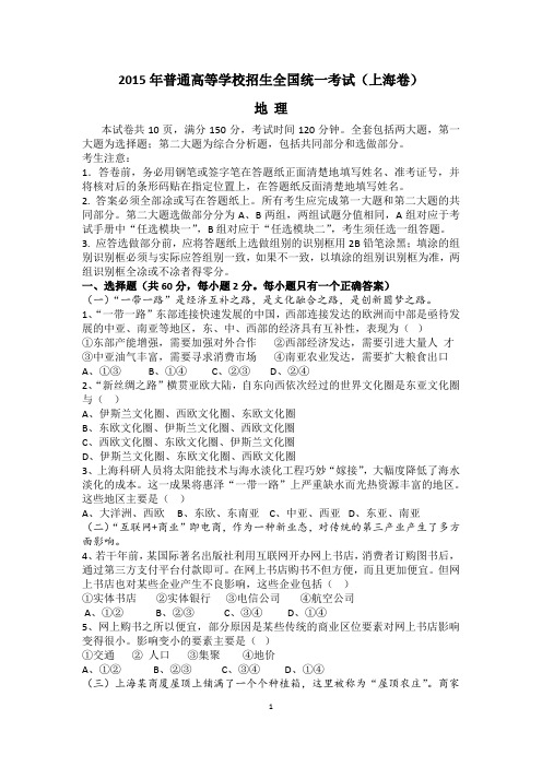 2015年上海地理高考卷