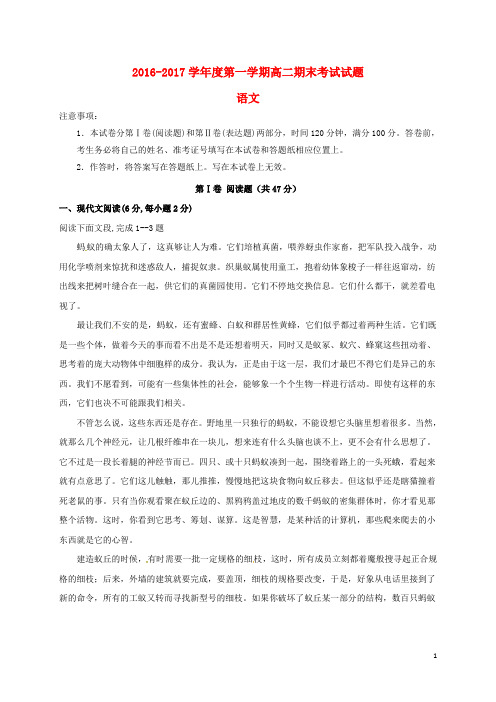 云南省昆明市黄冈实验学校高二语文上学期期末考试试题